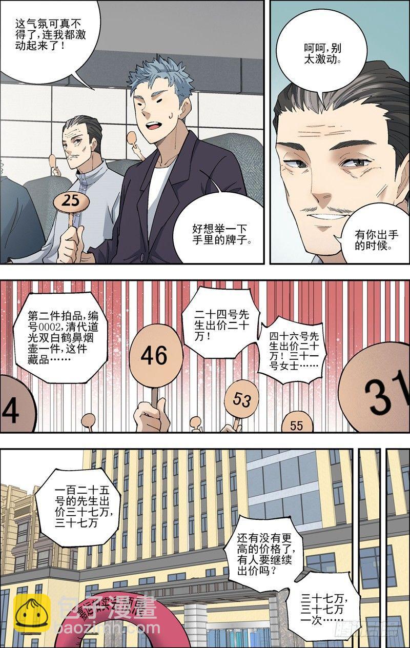 48.拍卖会开始-第49话