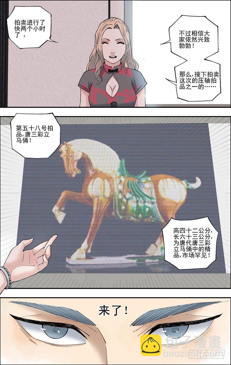 48.拍卖会开始-第49话