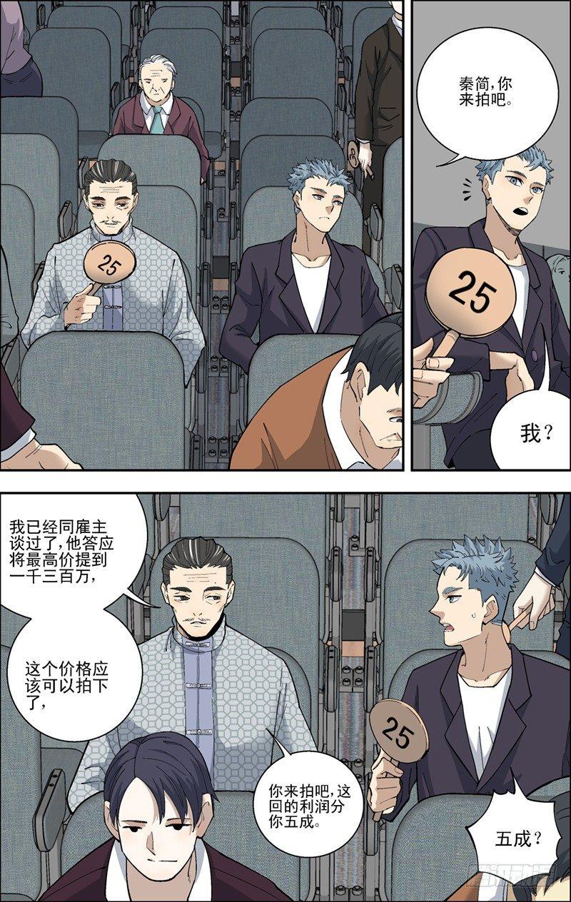 48.拍卖会开始-第49话