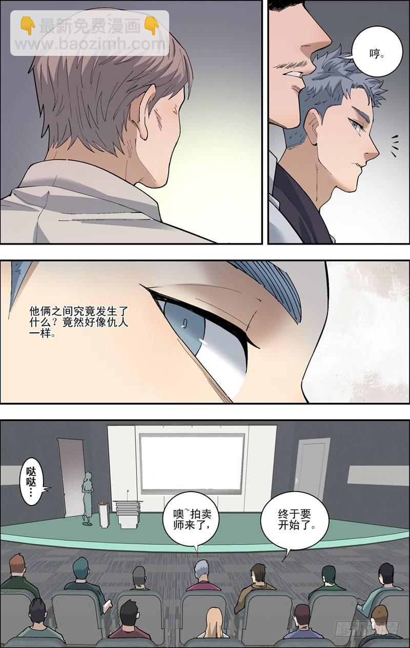 48.拍卖会开始-第49话