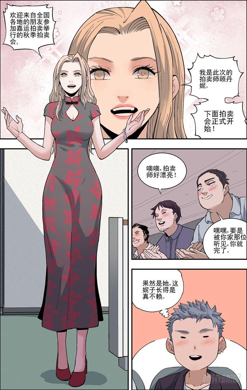 48.拍卖会开始-第49话