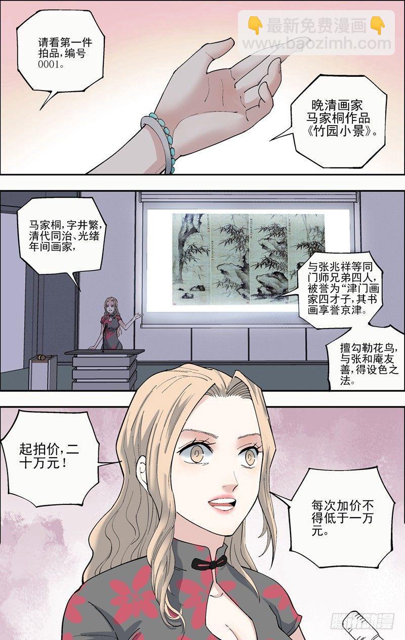 48.拍卖会开始-第49话