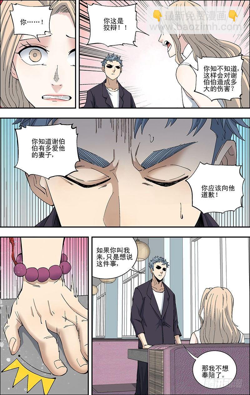 50.顾丹妮的请求-第51话