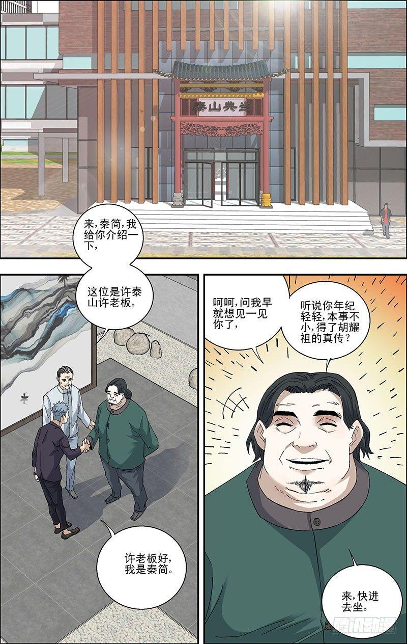 52.见老友-第53话