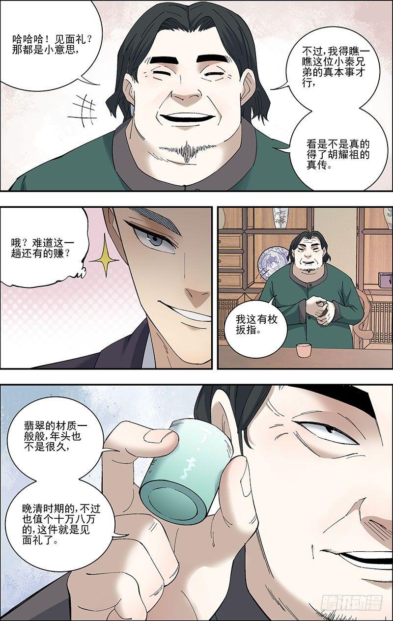 52.见老友-第53话