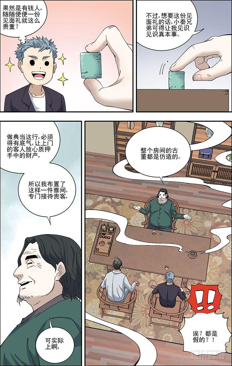 52.见老友-第53话