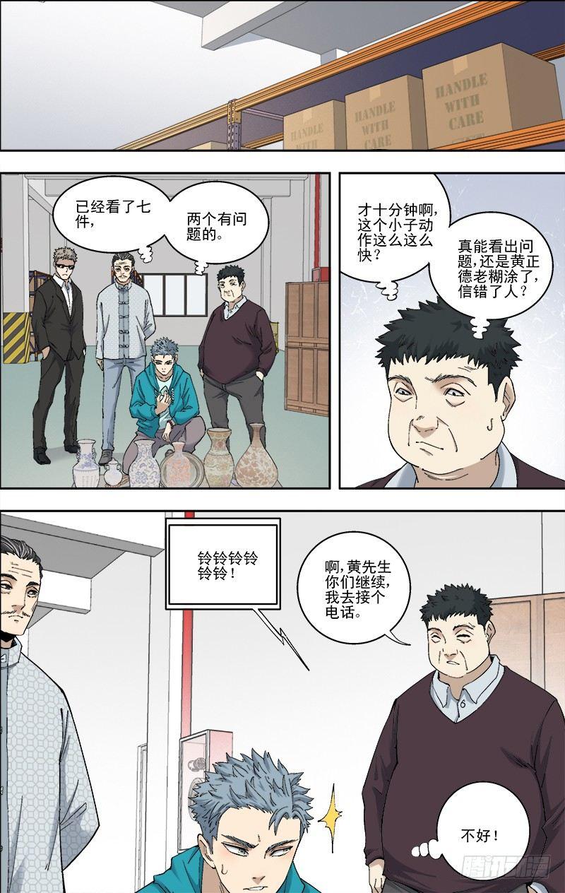 54.搞定孙胖子-第55话