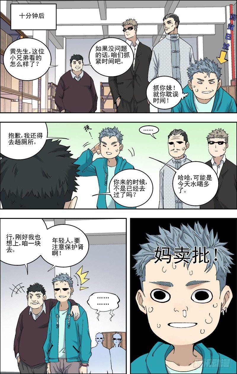 54.搞定孙胖子-第55话