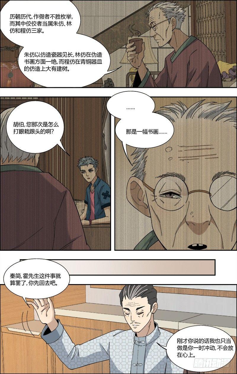 58.失败的后果-第59话