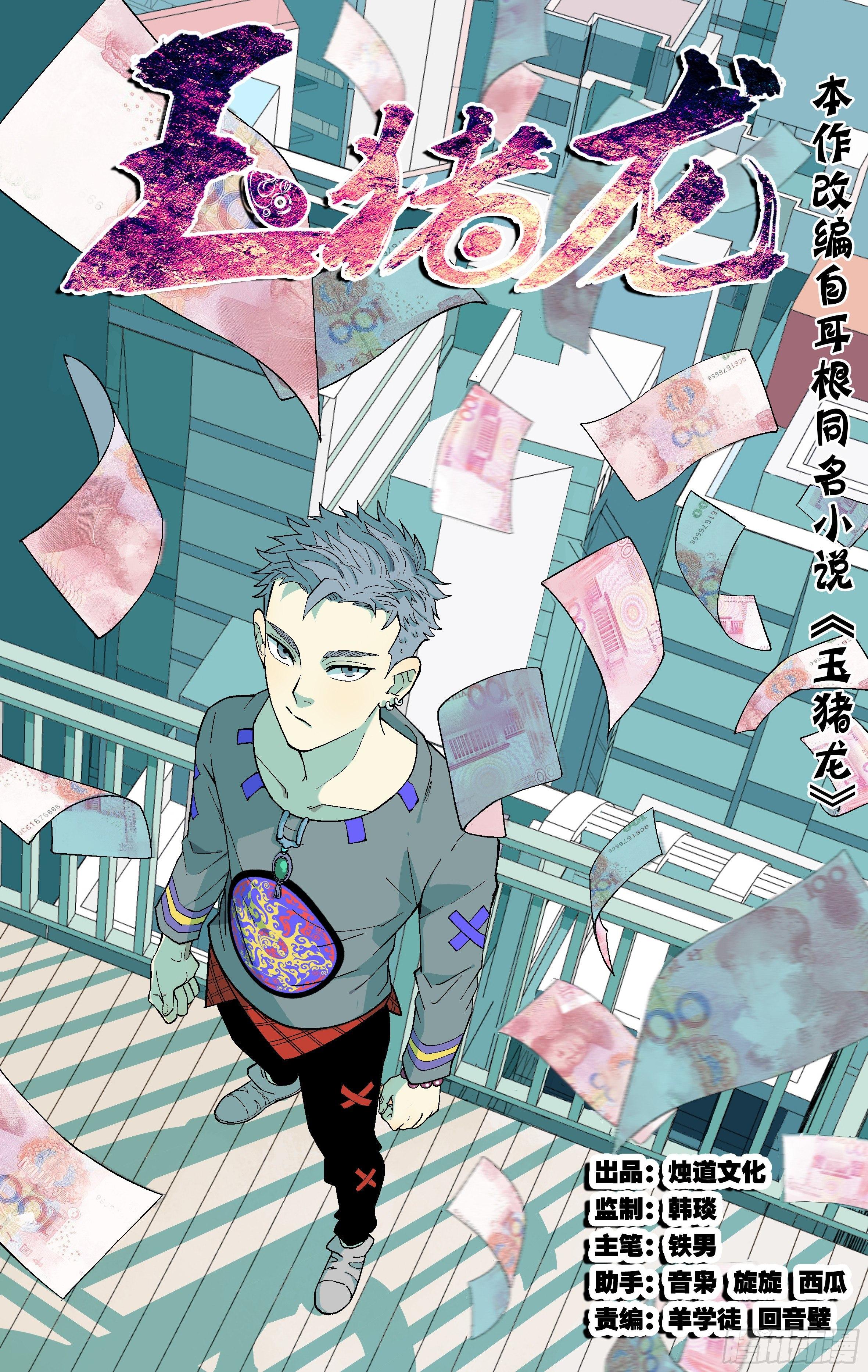 6.发达了-第7话