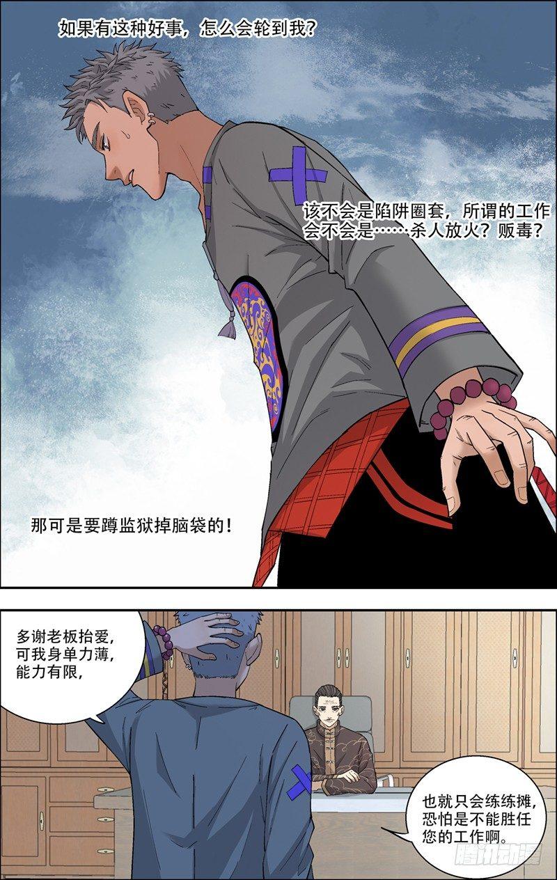 6.发达了-第7话