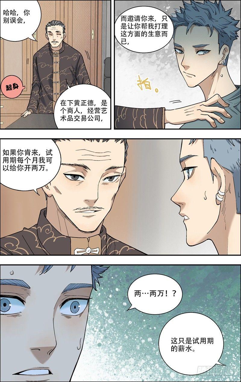 6.发达了-第7话