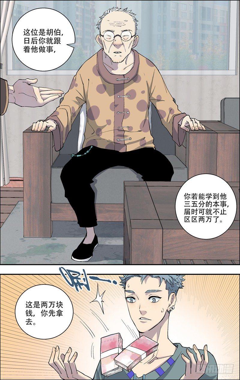 6.发达了-第7话