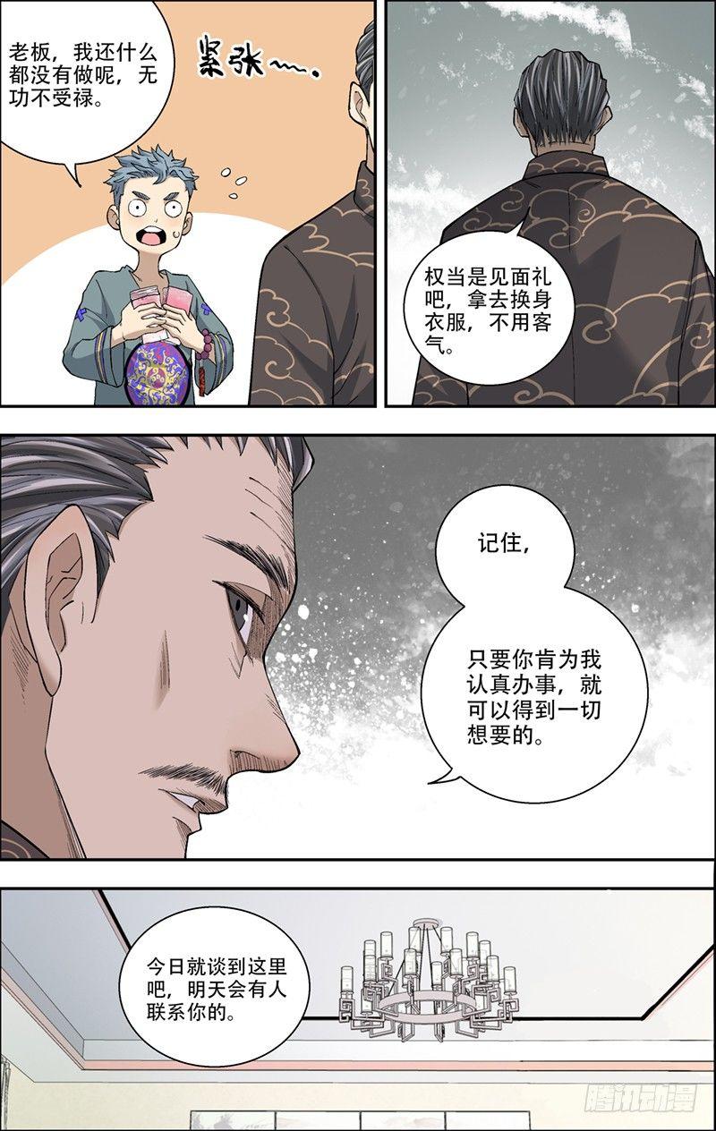 6.发达了-第7话