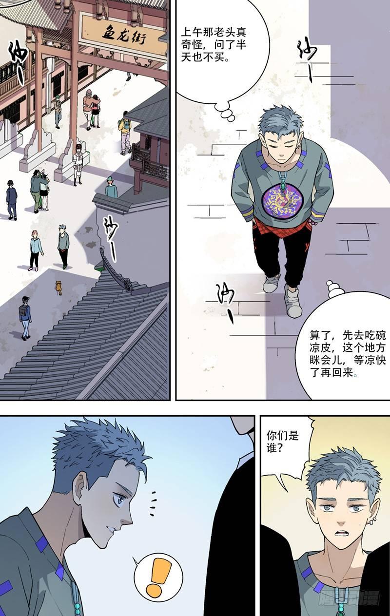 6.发达了-第7话