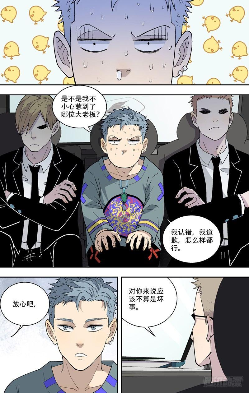6.发达了-第7话