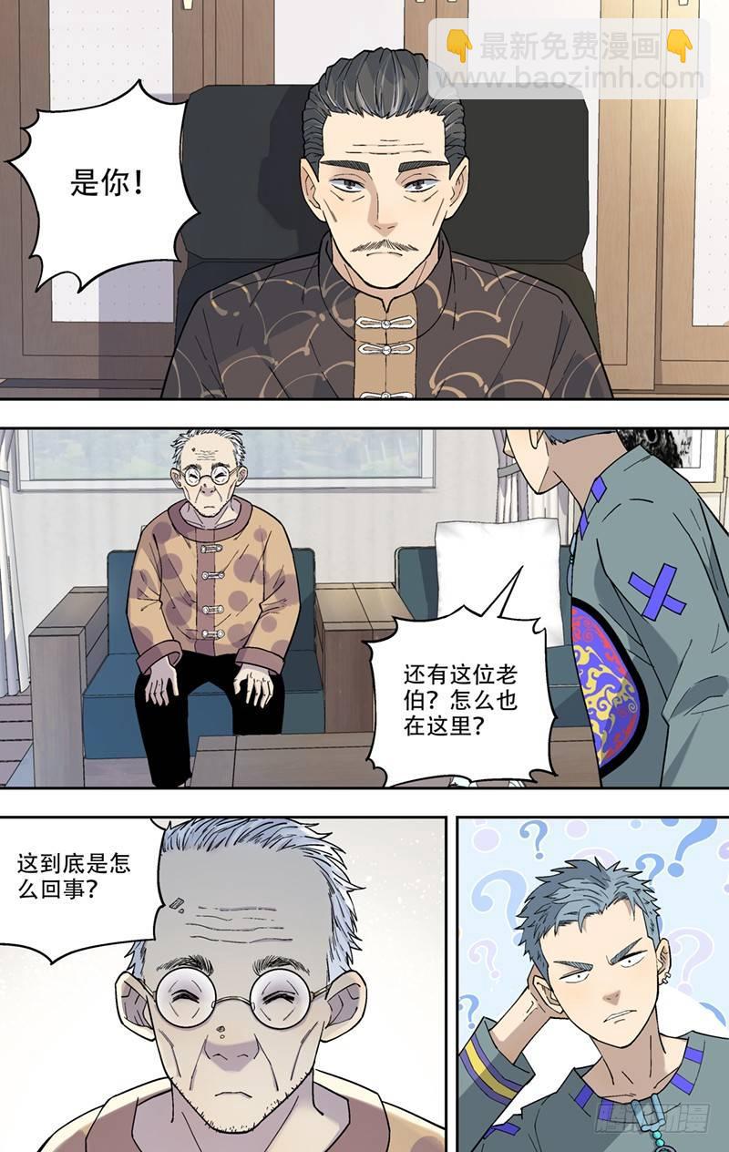 6.发达了-第7话