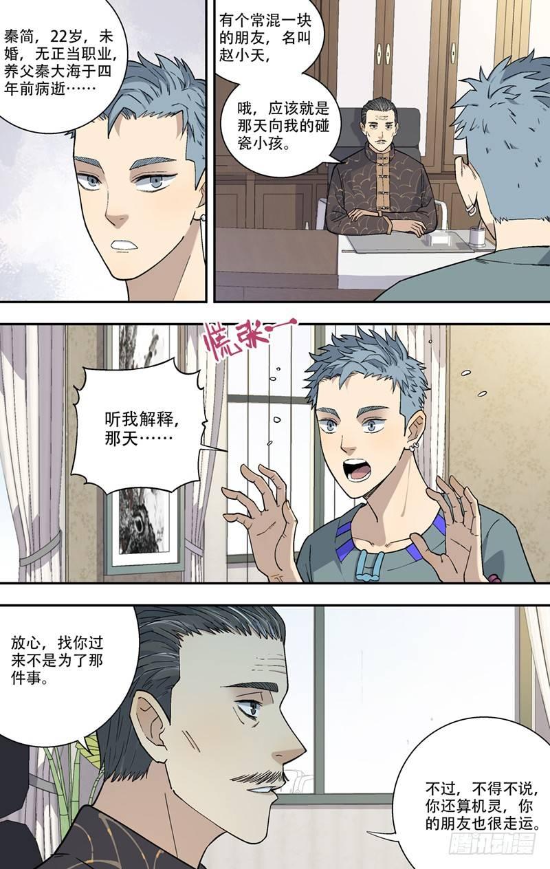 6.发达了-第7话