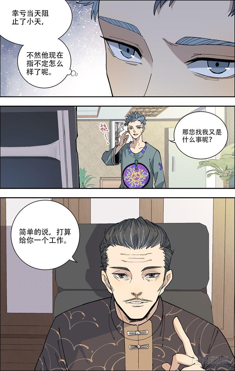 6.发达了-第7话