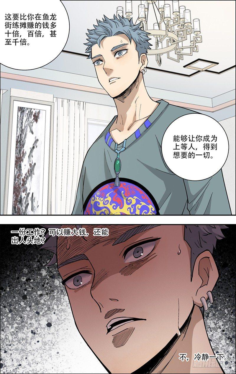 6.发达了-第7话