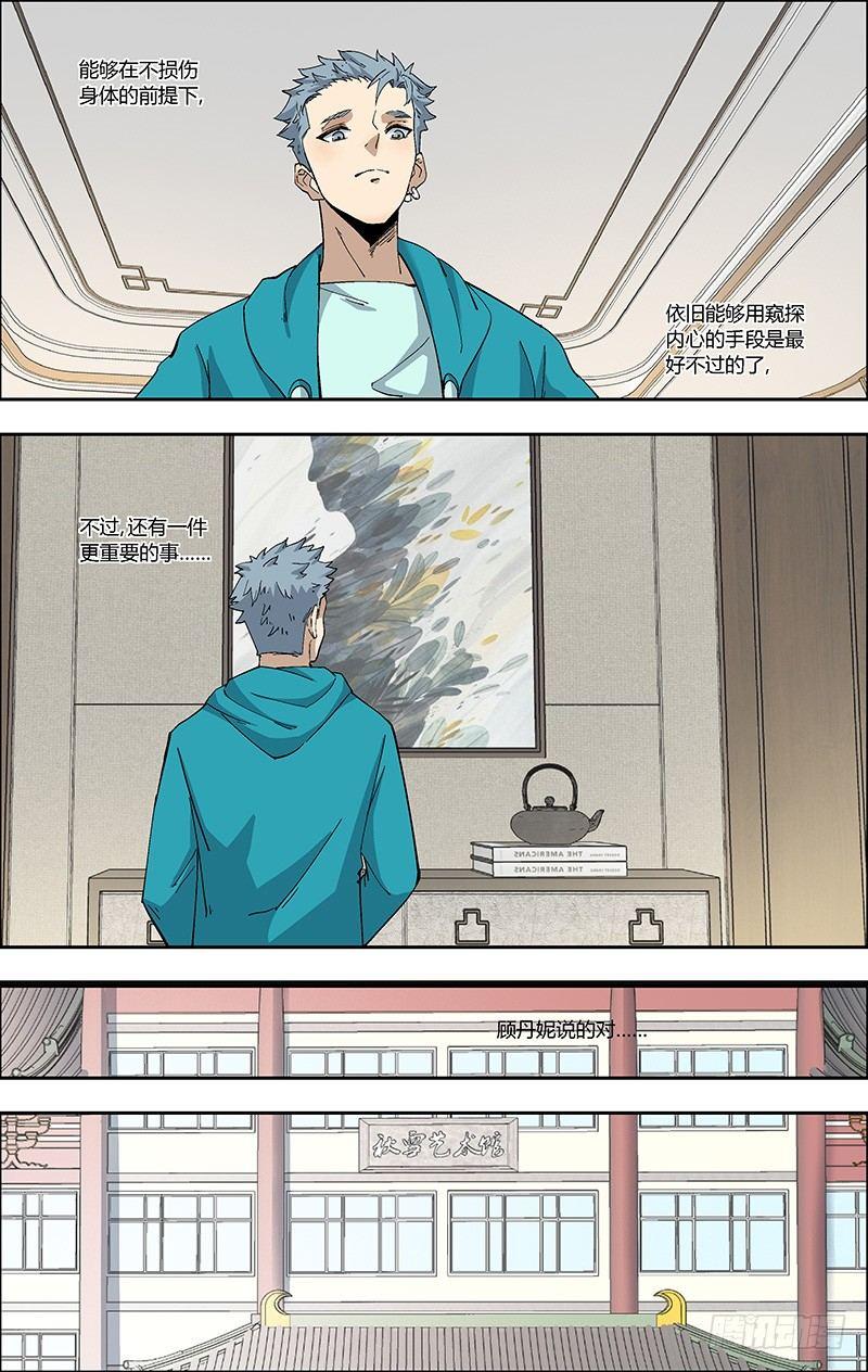 60.醒悟-第61话