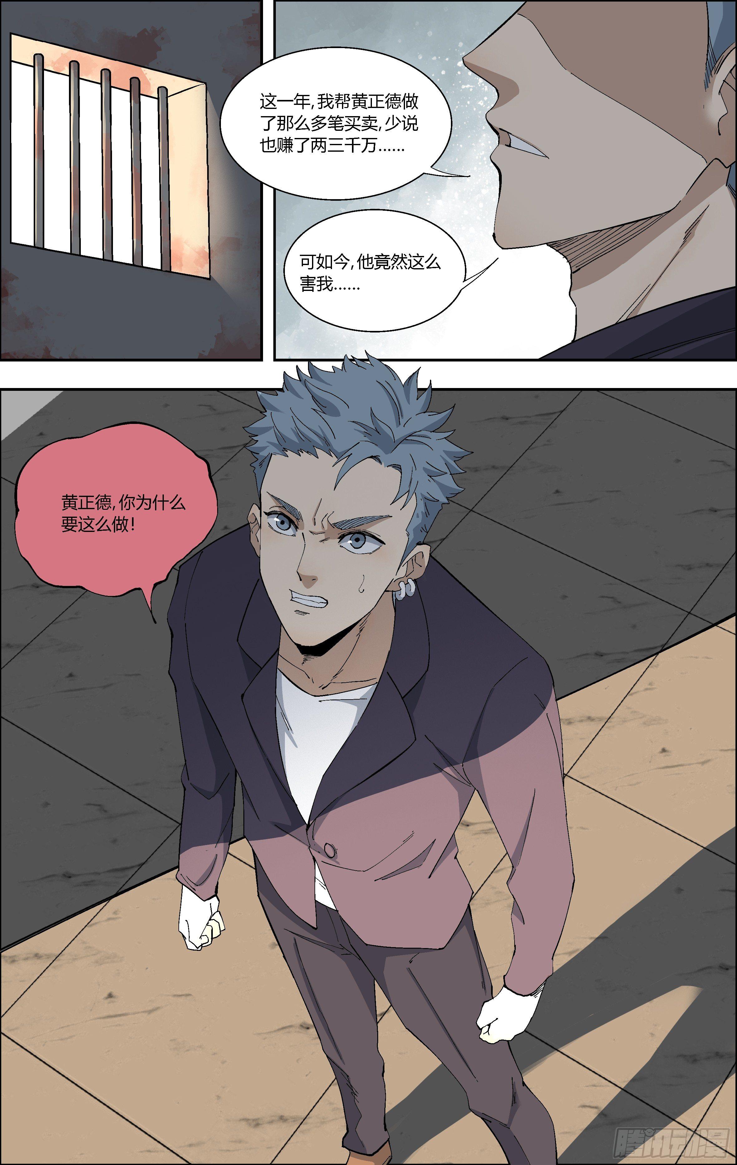 62.入狱-第63话