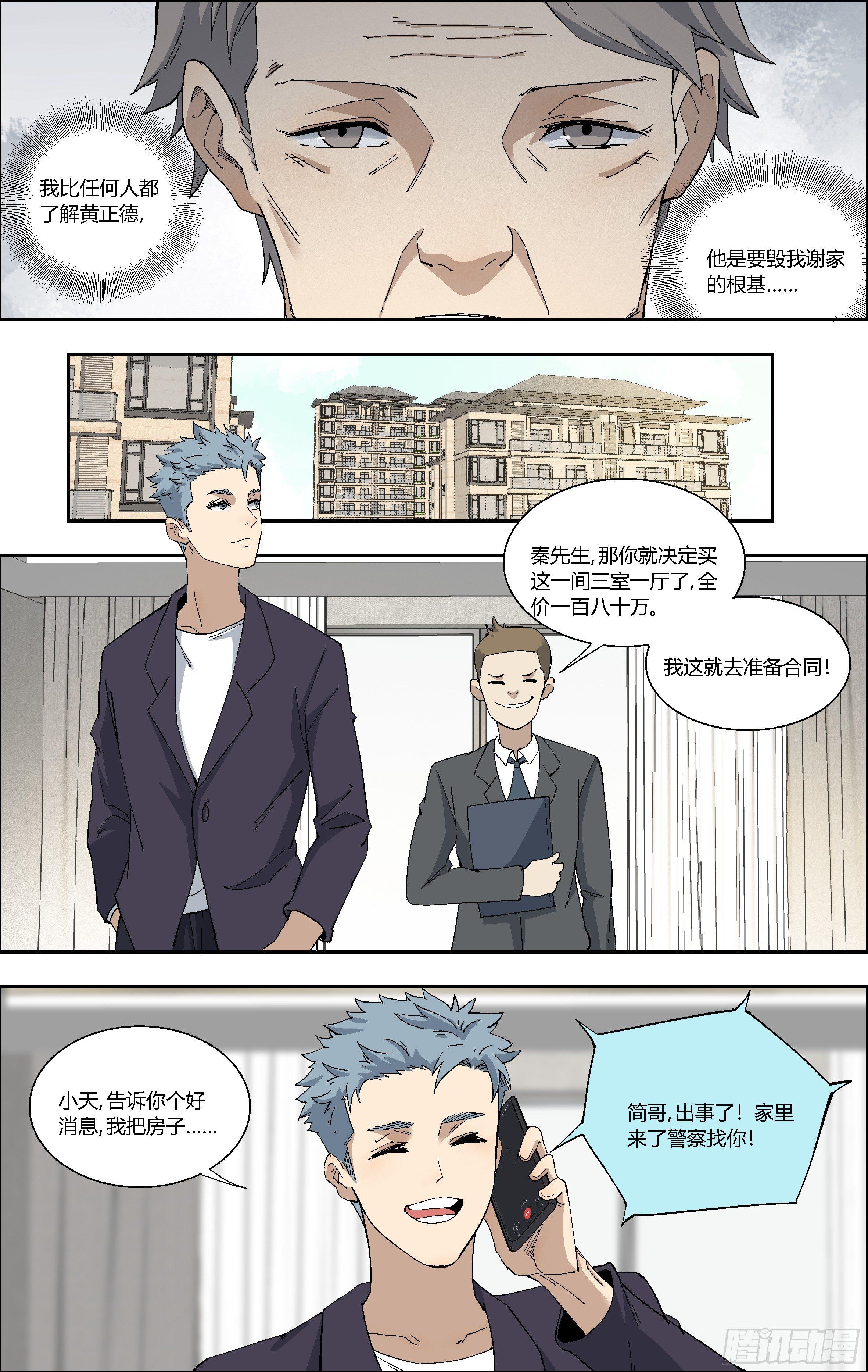 62.入狱-第63话