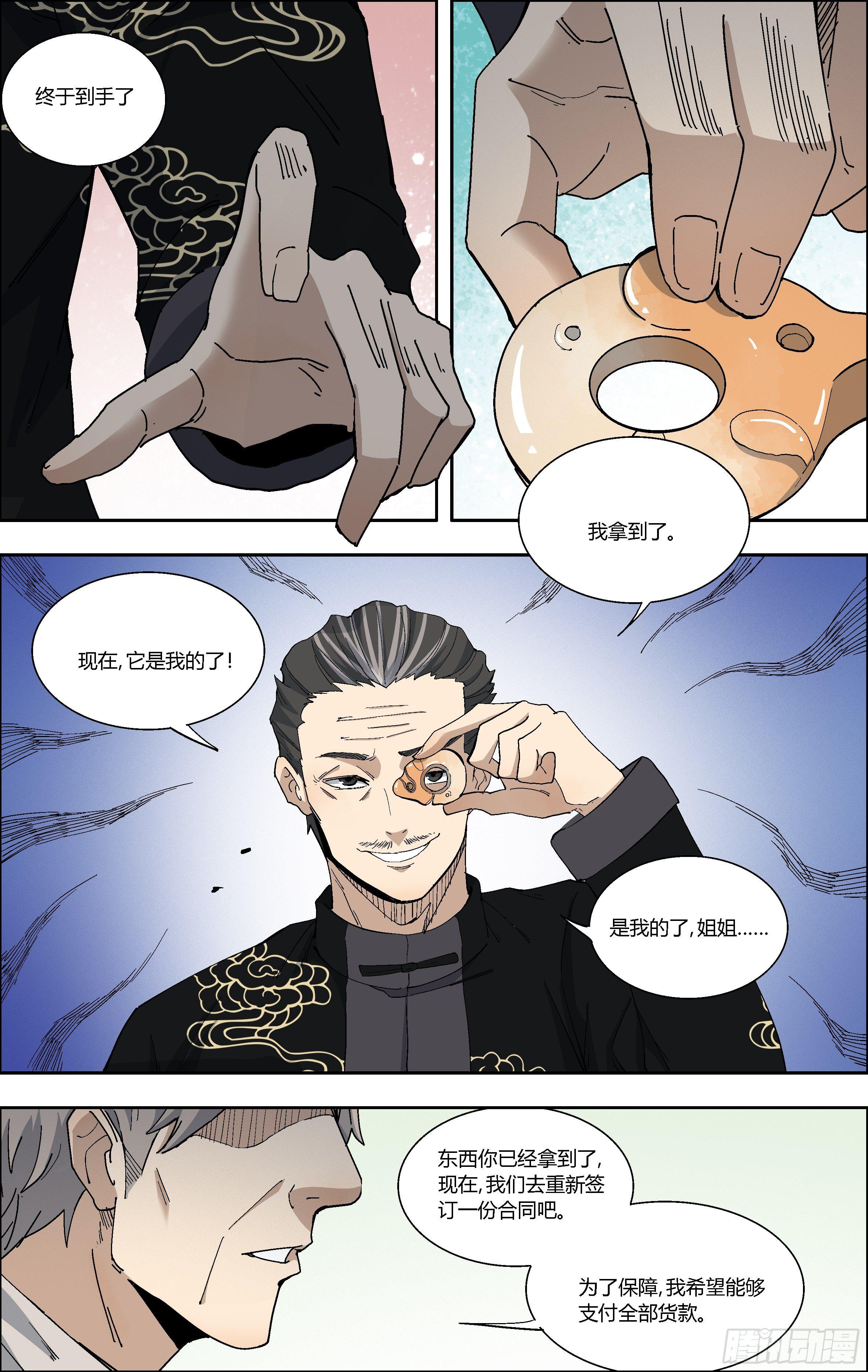 64.玉猪龙易主-第65话