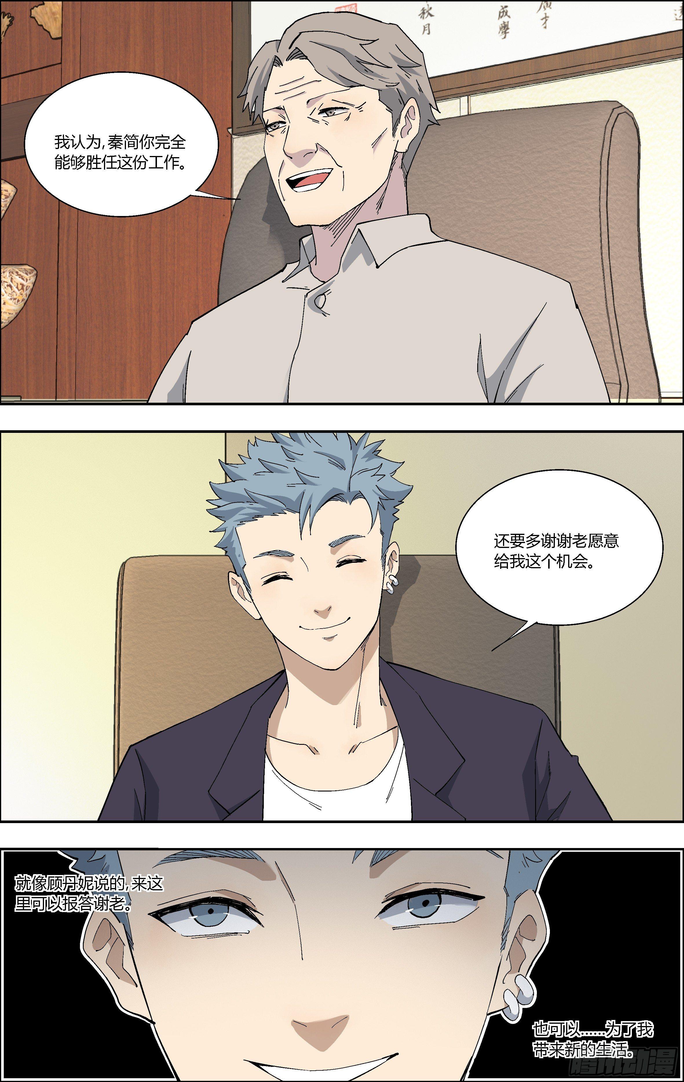 68.新工作-第69话