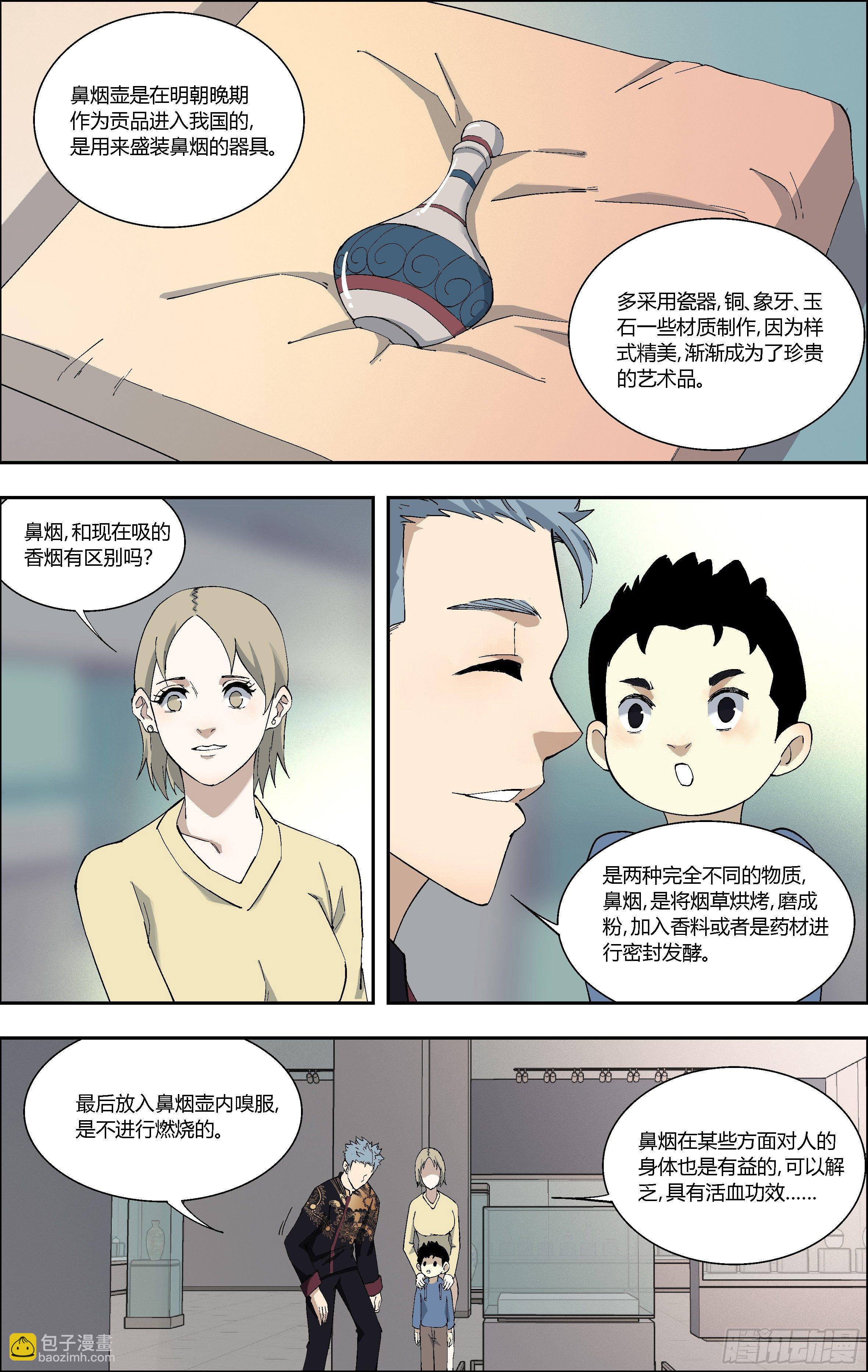 68.新工作-第69话