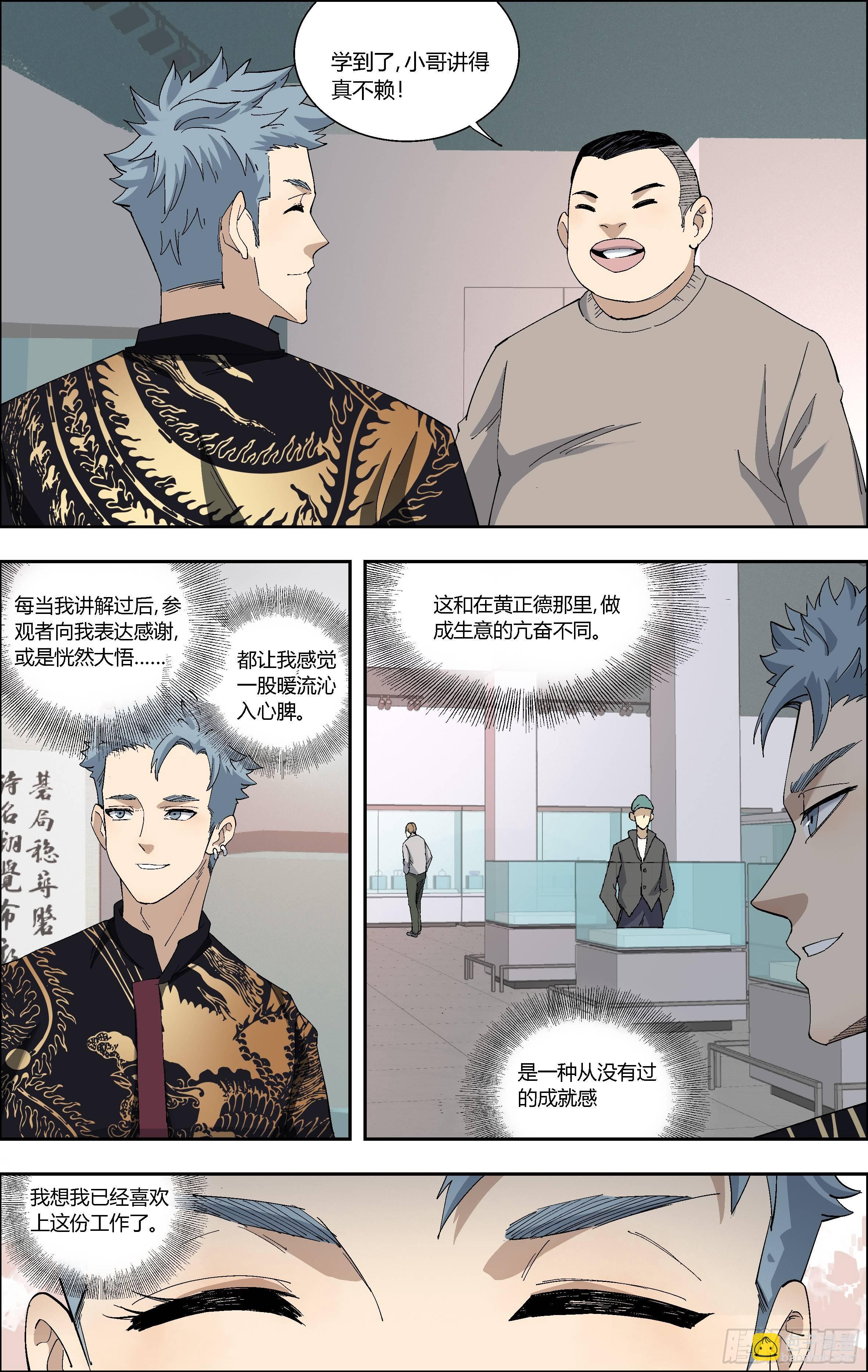 68.新工作-第69话