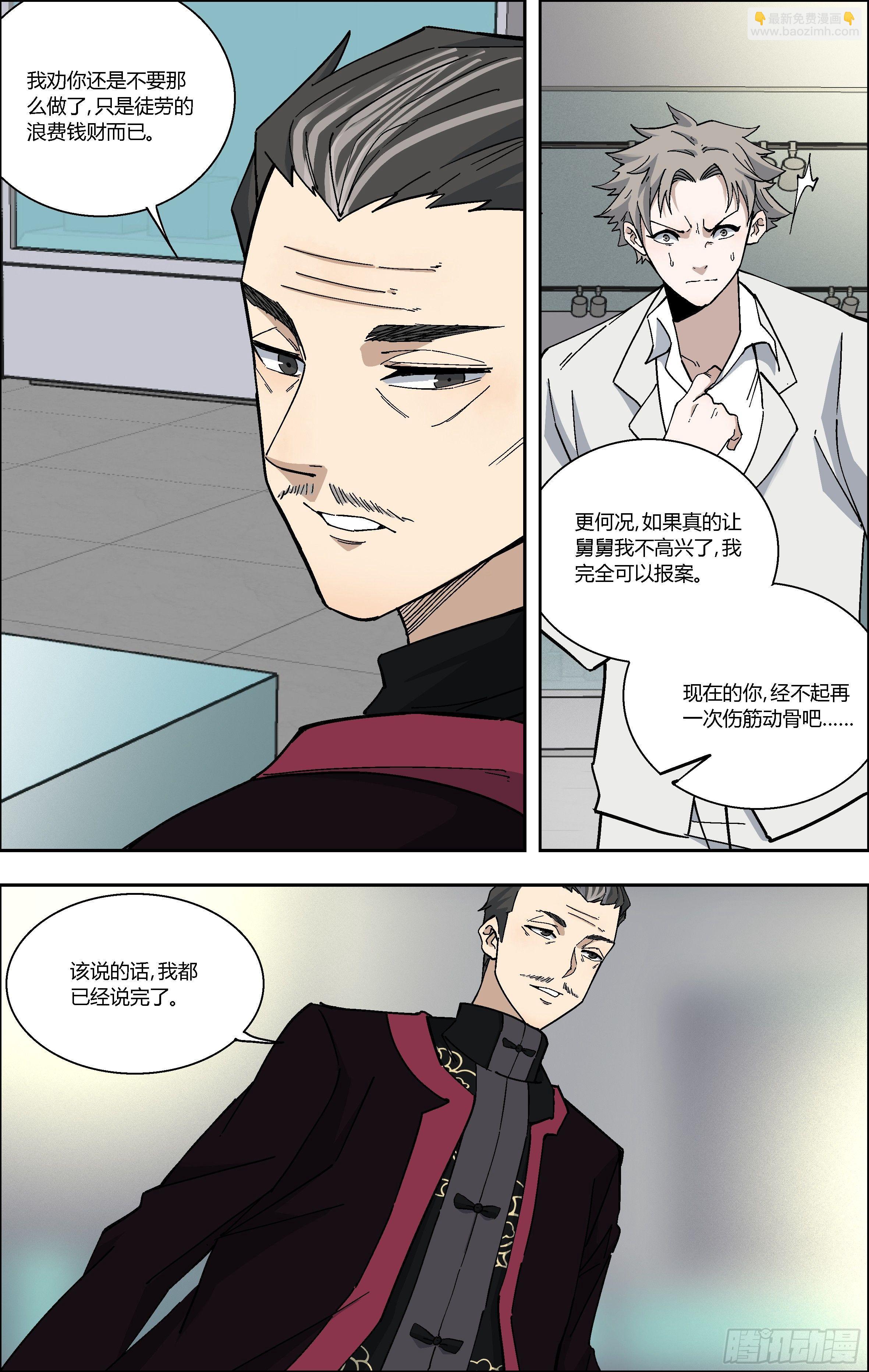 70.警告-第71话