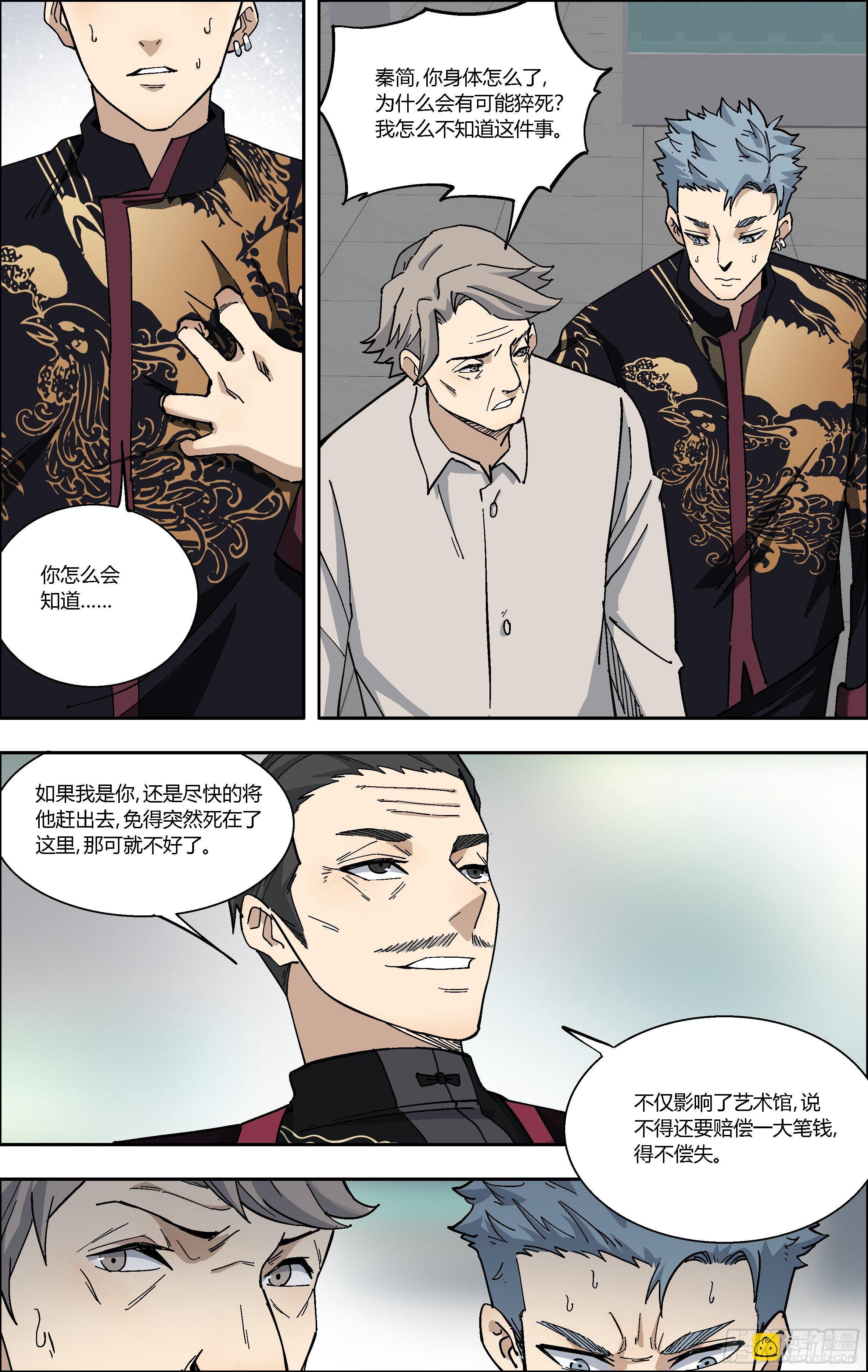 70.警告-第71话