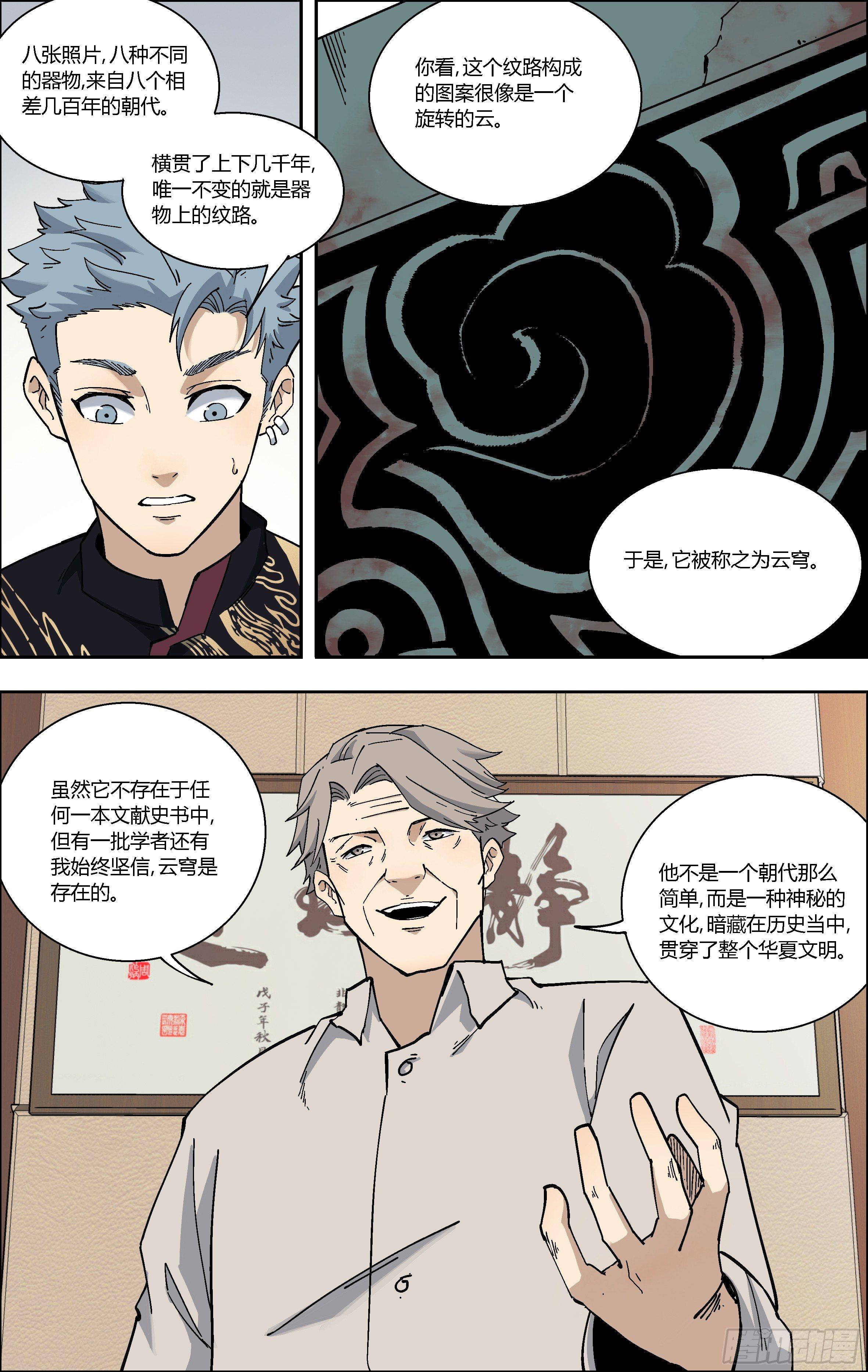 72.猜测-第73话