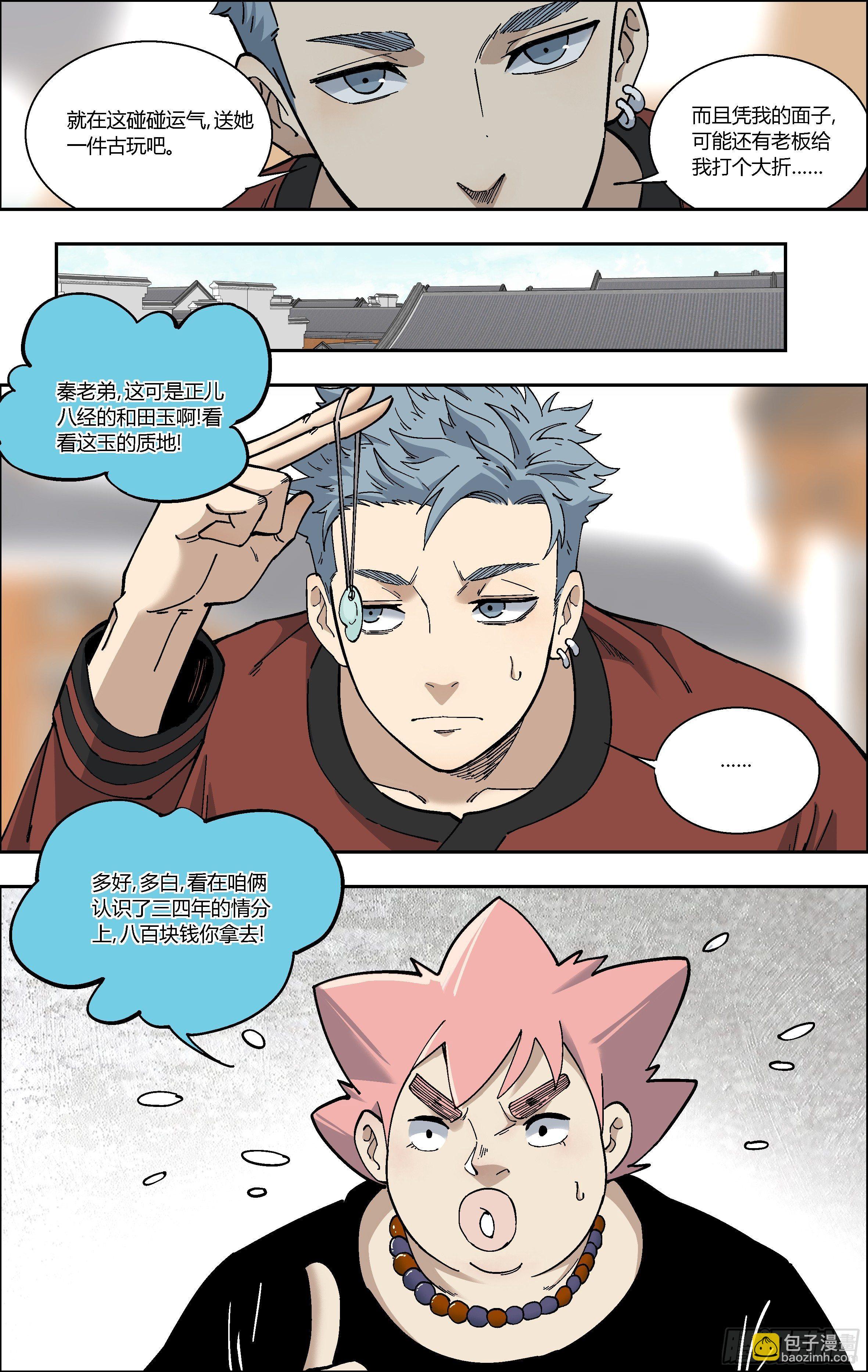 74.买礼物-第75话