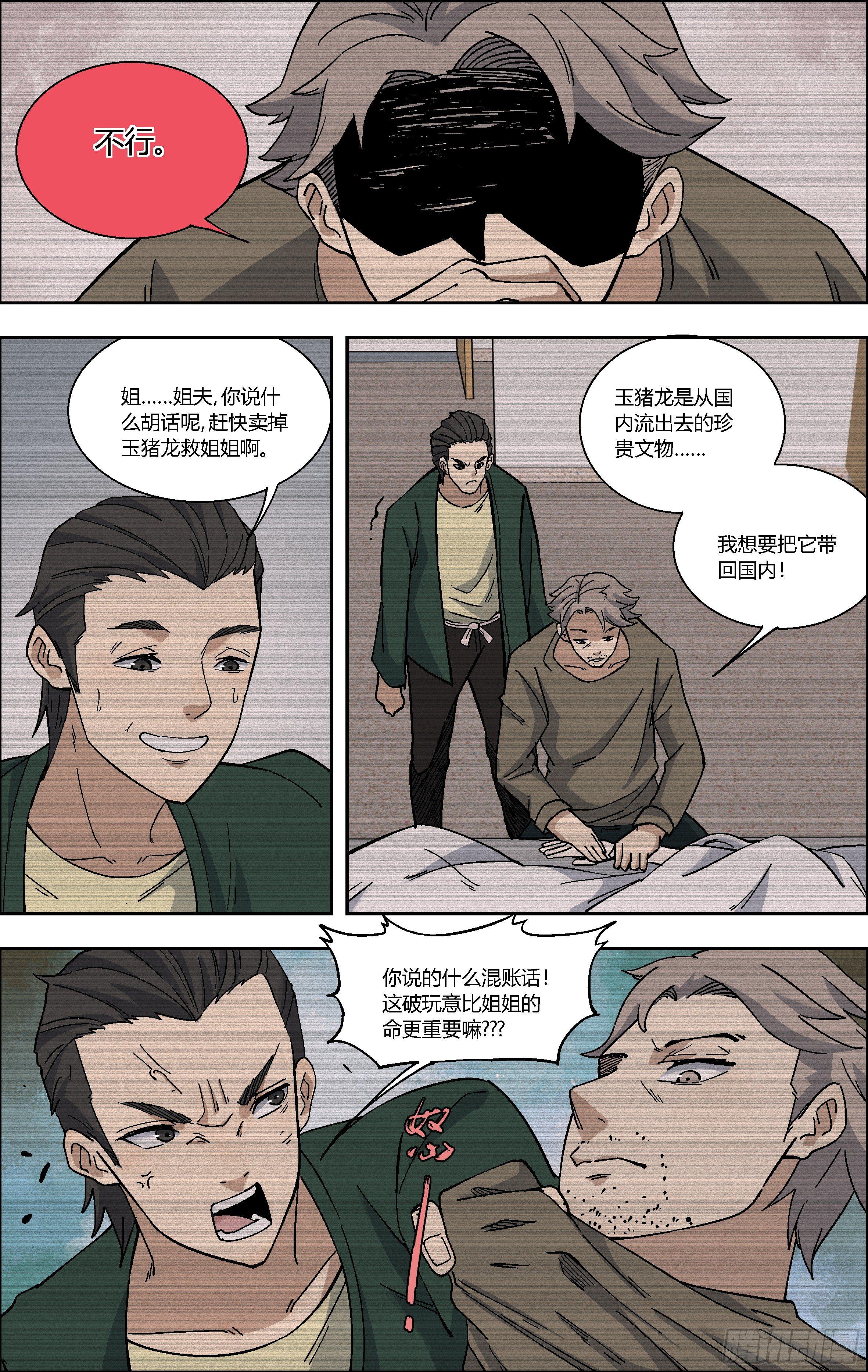 76.那年的回忆-第77话