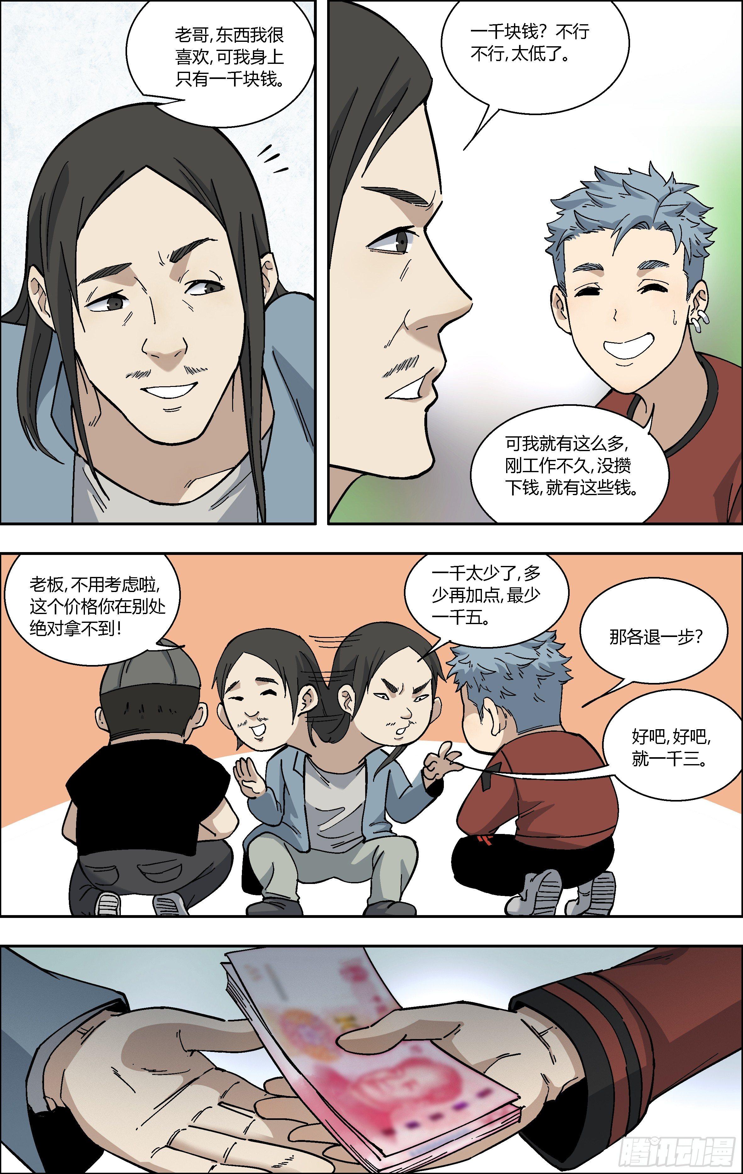 76.那年的回忆-第77话