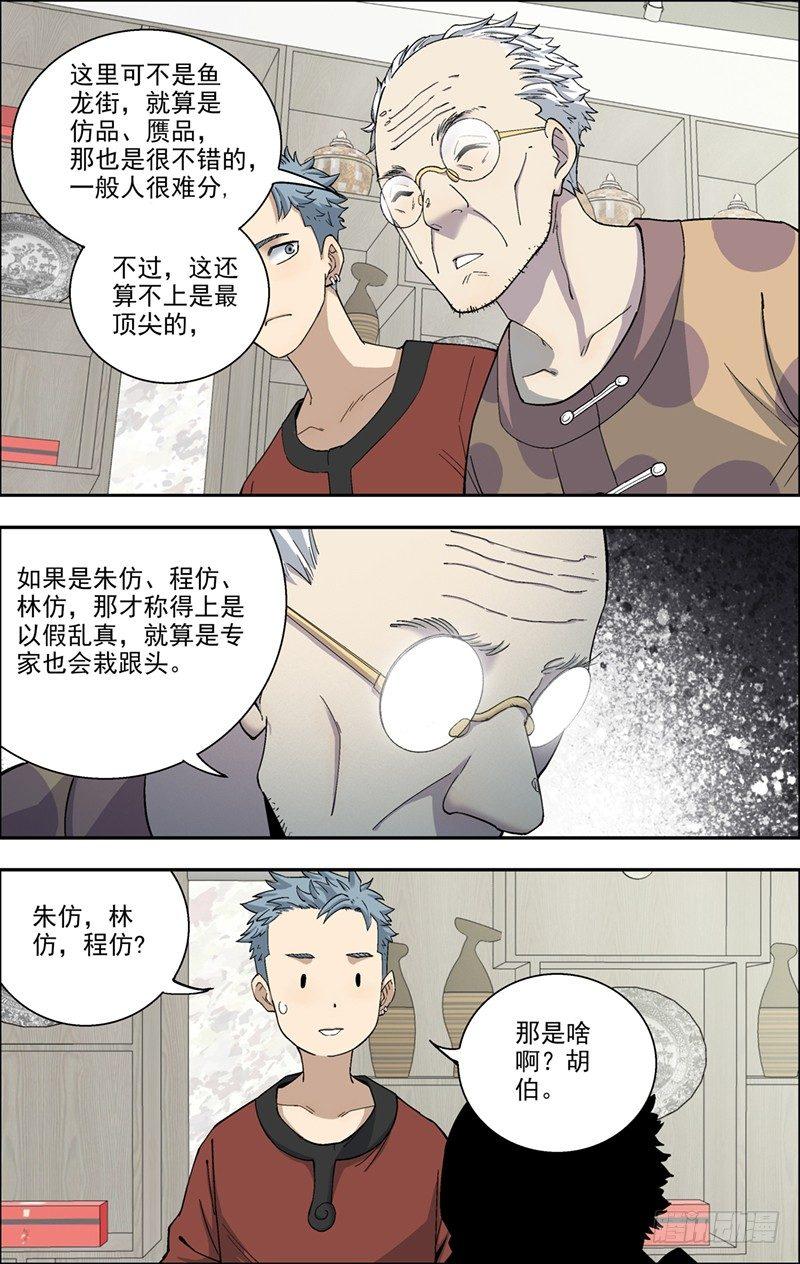 8.丰宝楼-第9话