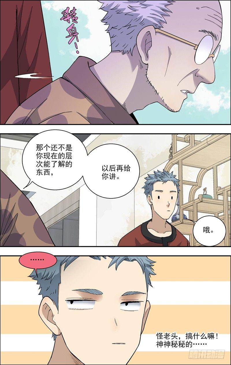 8.丰宝楼-第9话