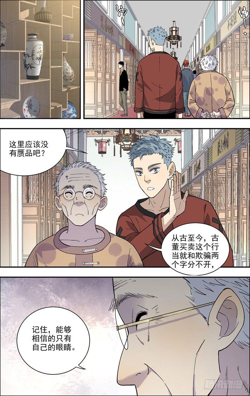 8.丰宝楼-第9话