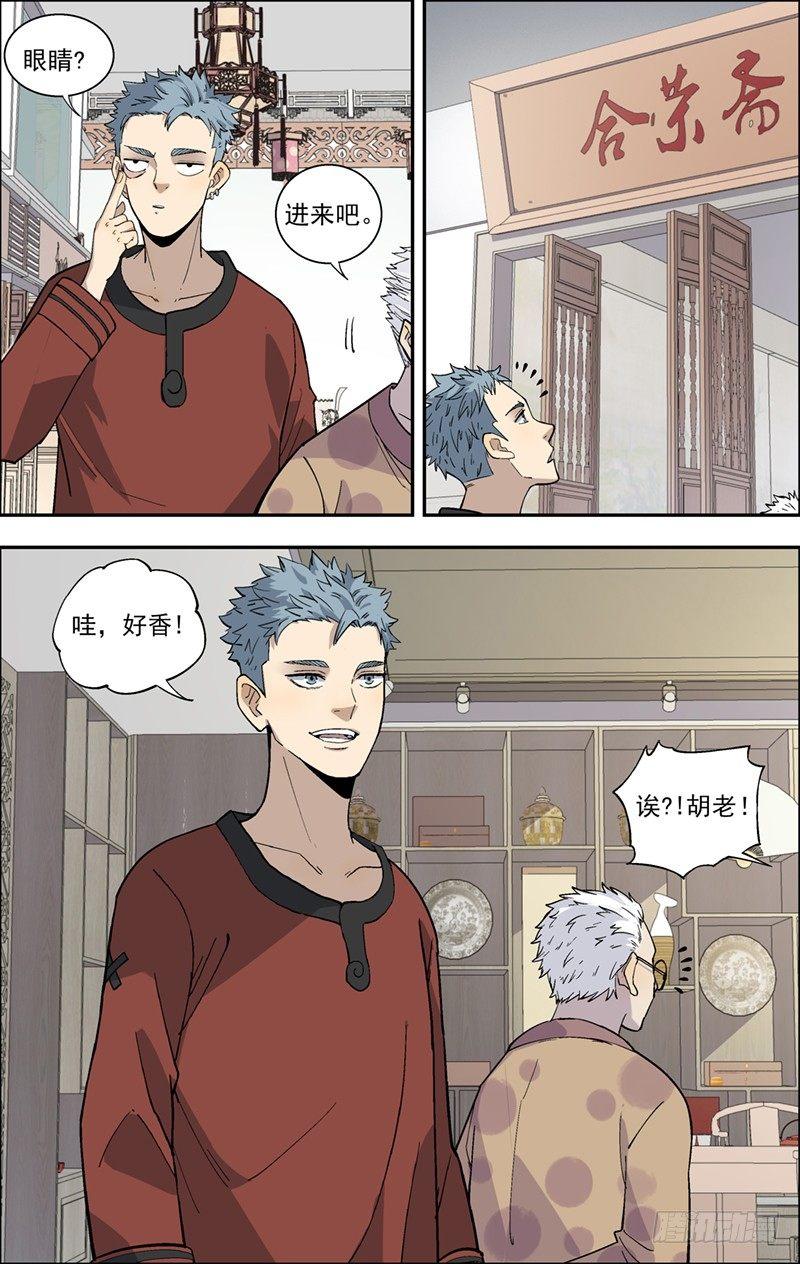 8.丰宝楼-第9话