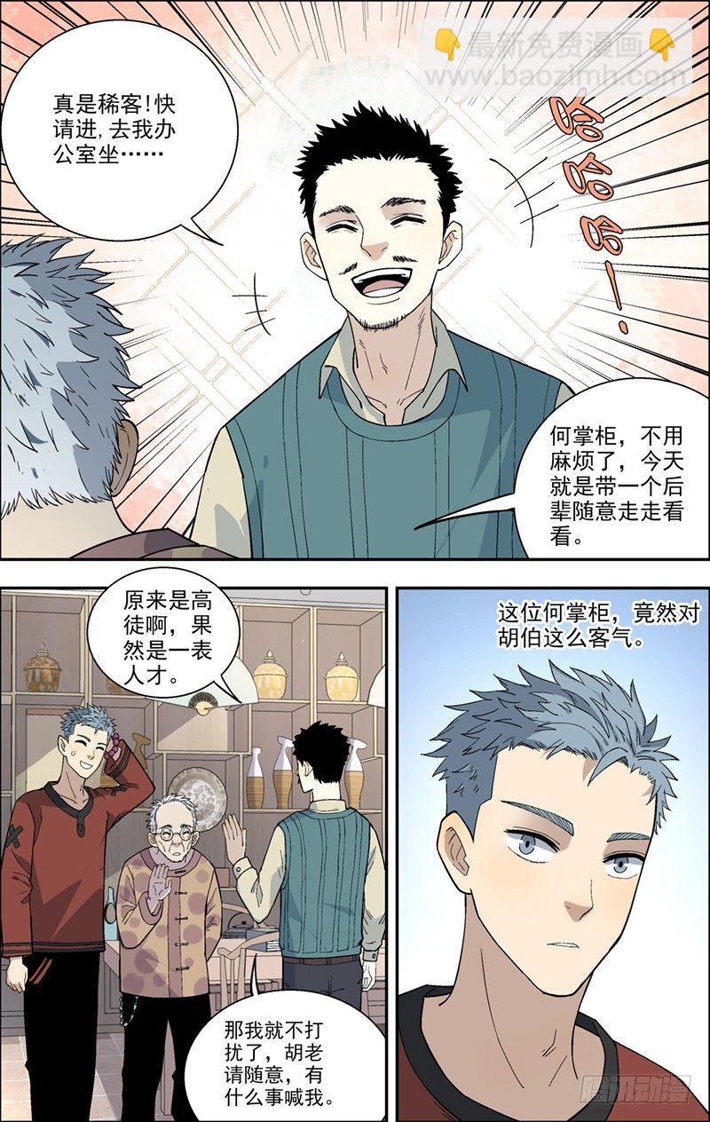 8.丰宝楼-第9话