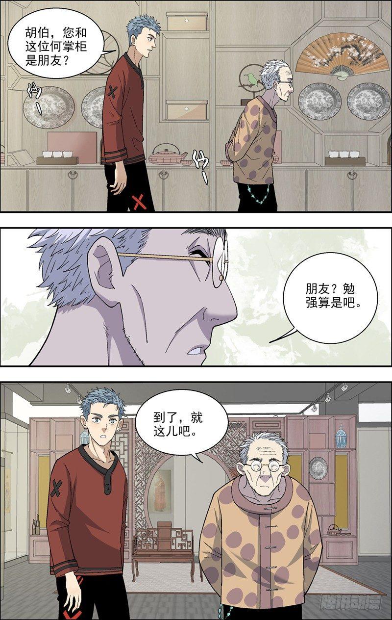 8.丰宝楼-第9话