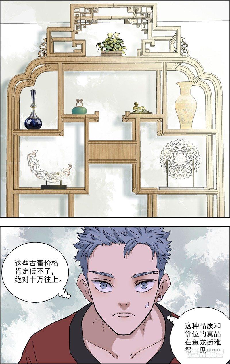 8.丰宝楼-第9话