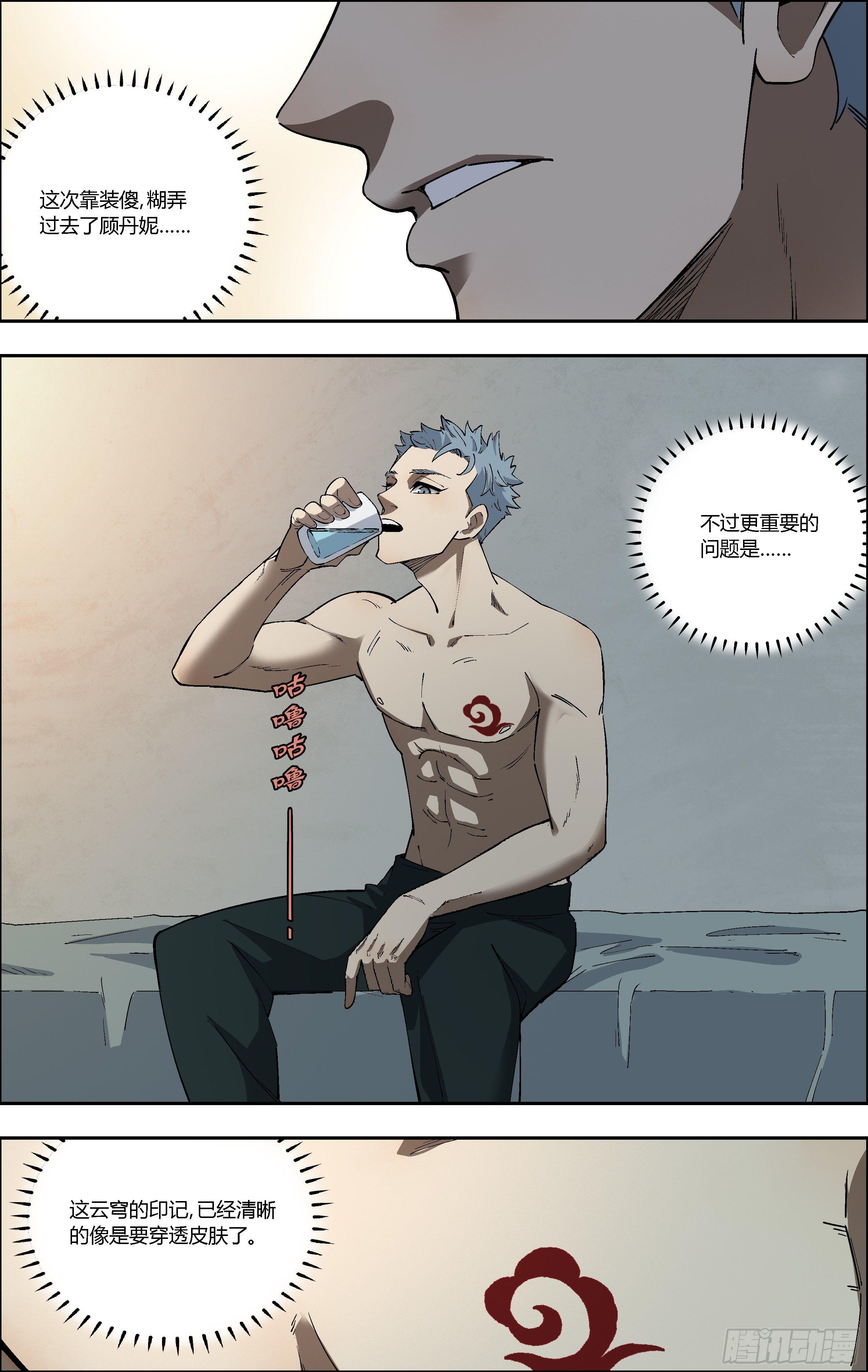 80.不能泄露的秘密-第81话