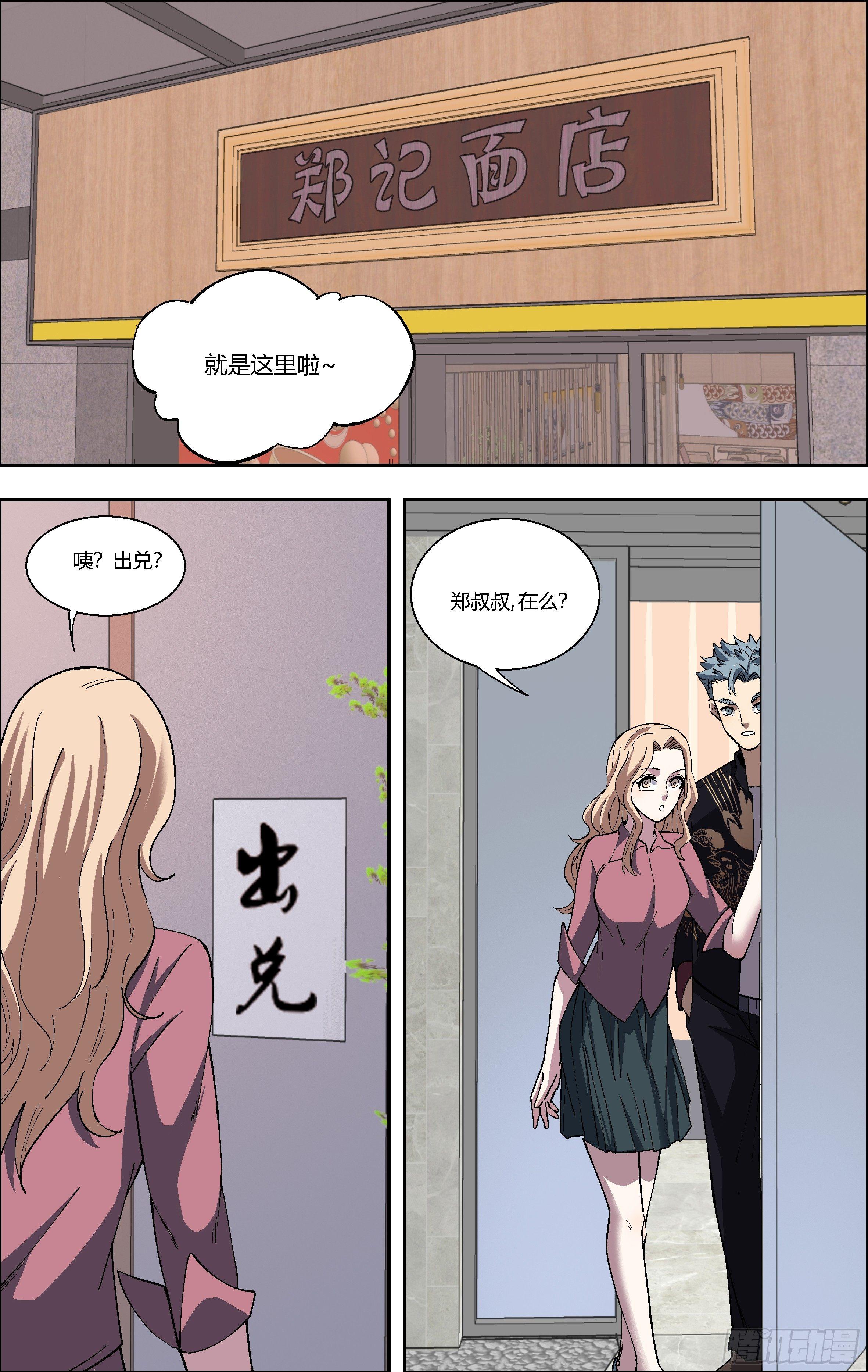 80.不能泄露的秘密-第81话