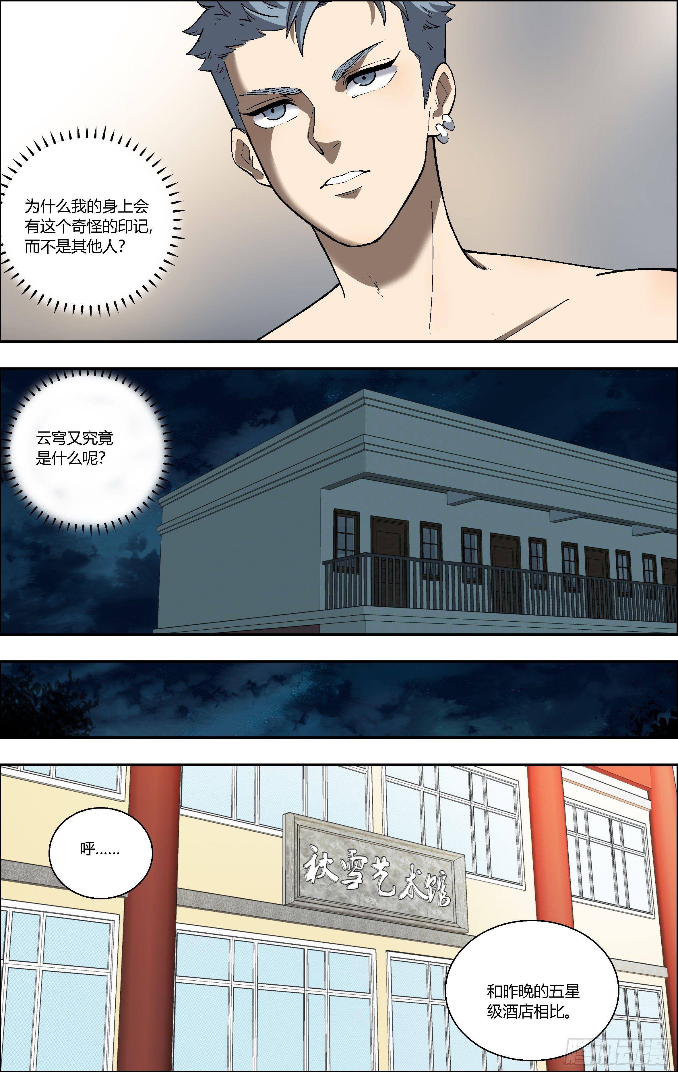 80.不能泄露的秘密-第81话
