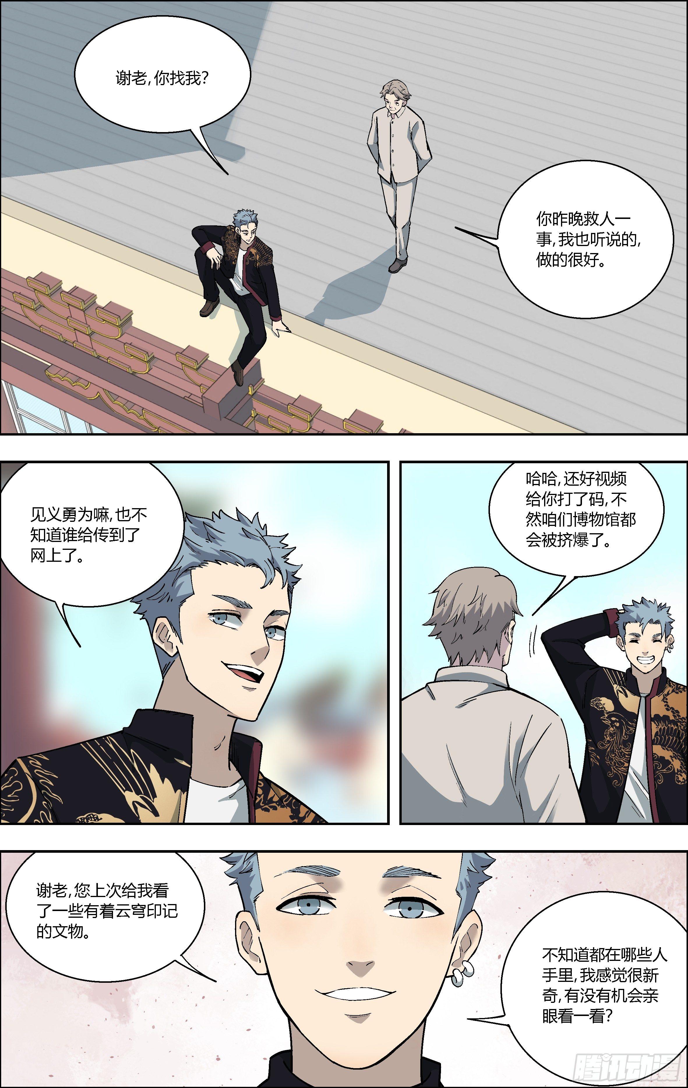 80.不能泄露的秘密-第81话