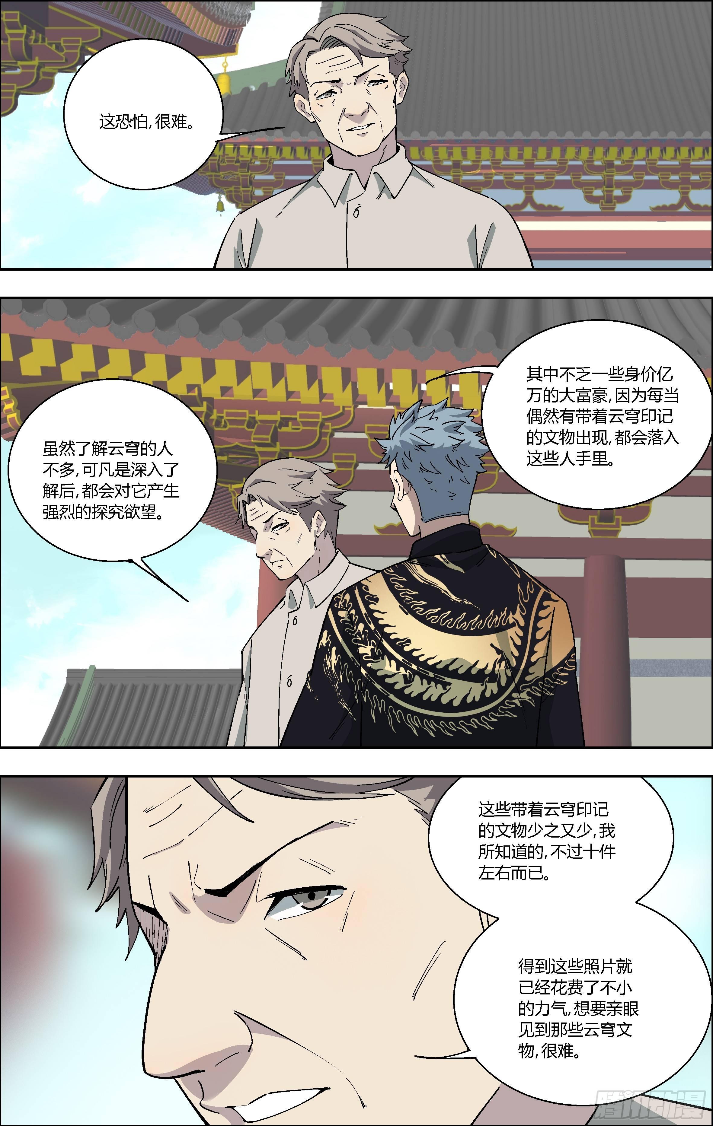 80.不能泄露的秘密-第81话