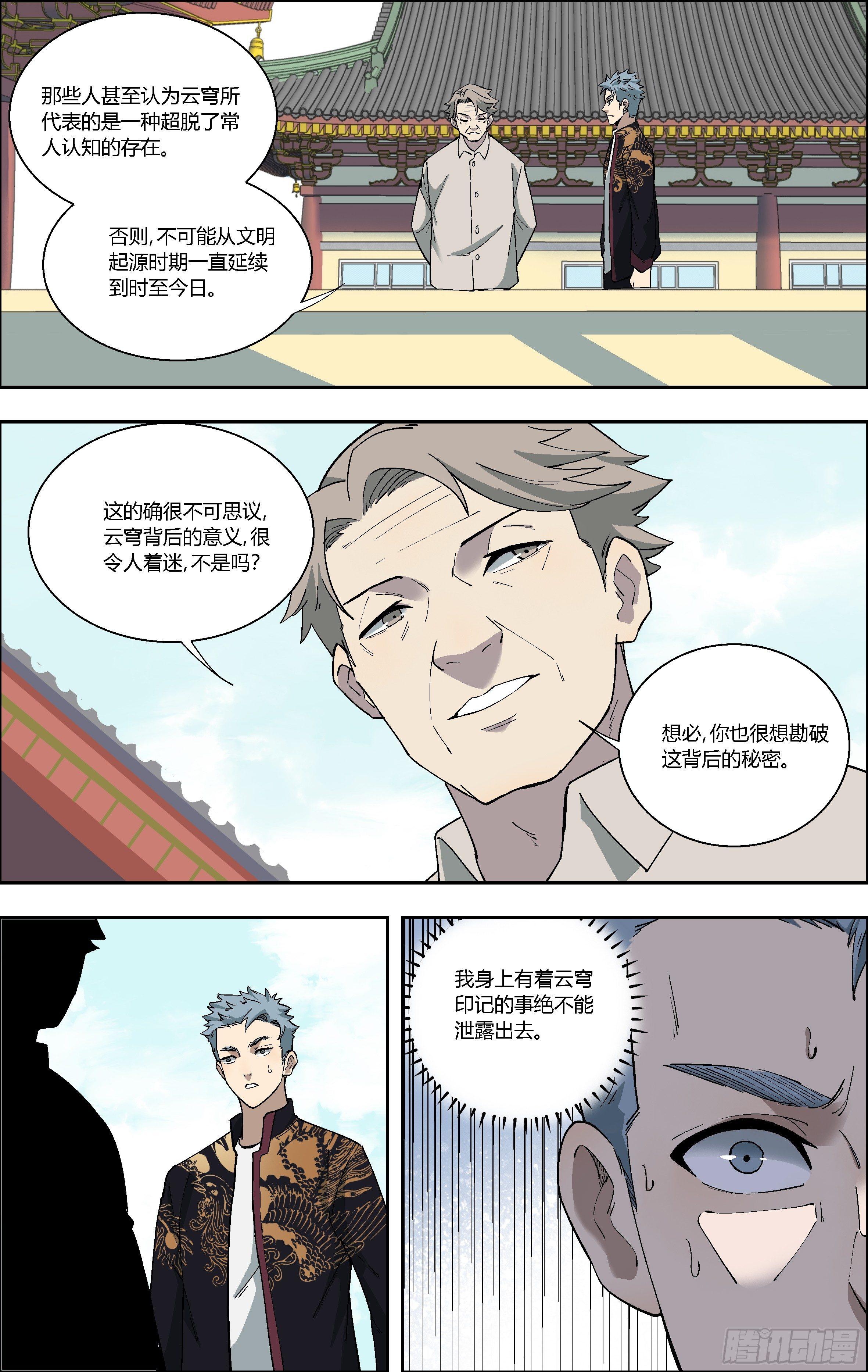80.不能泄露的秘密-第81话